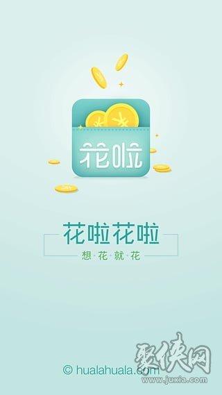 花了么app下载（花了子么是哪里）