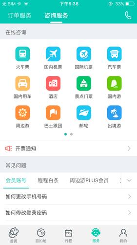 下载同程旅游app（下载同程旅游网）