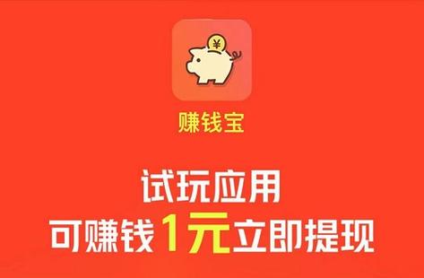 赚钱宝app下载（赚钱宝手机版）