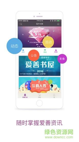 爱善app下载（爱善网络有限公司）