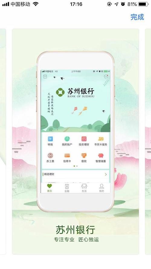 苏州银行app下载（苏州银行手机银行下载官网）