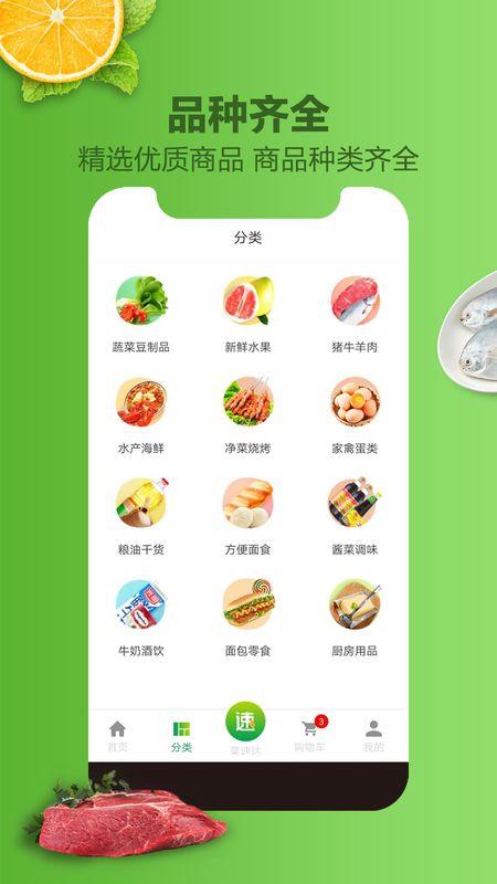 食材网app下载（食材宝是真的吗）