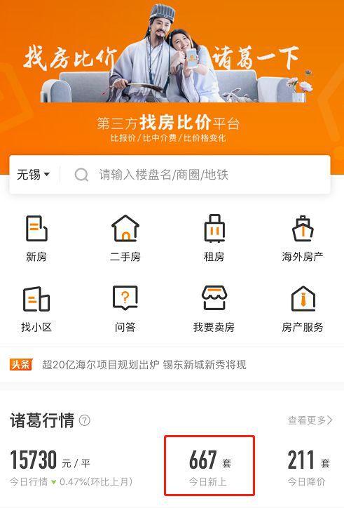 网易房产app下载（网易房产新闻）