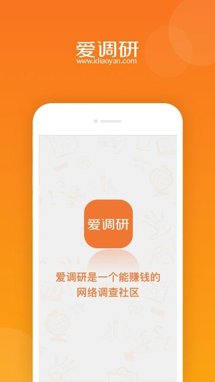 爱调研app下载（爱调研官网）