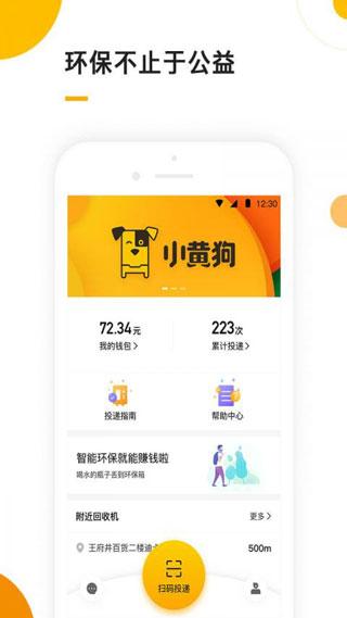 下载小黄狗app（下载小黄狗智能回收App）