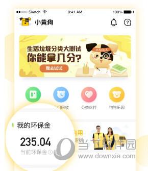 下载小黄狗app（下载小黄狗智能回收App）