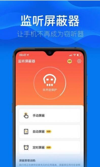 手机信号屏蔽软件下载（手机信号屏蔽软件app）