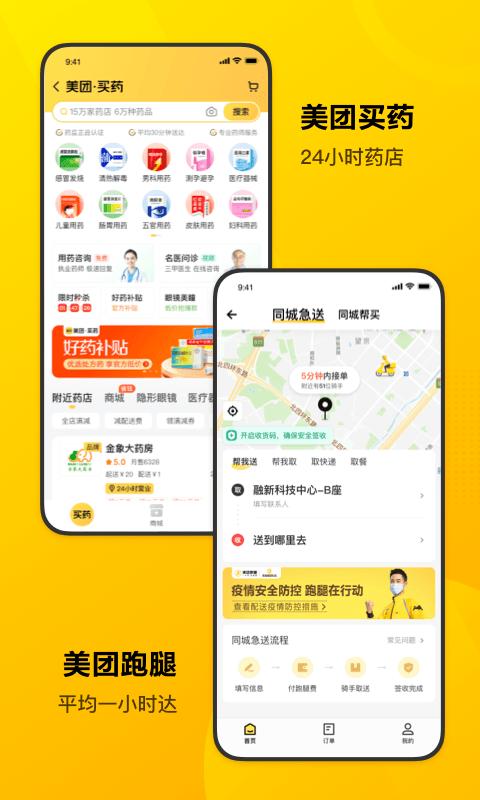 美团app下载（美团app下载外卖平台）