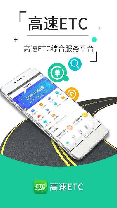 etc软件下载（etc应用软件）