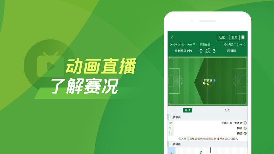 下载app直播（玩球直播app官方下载）