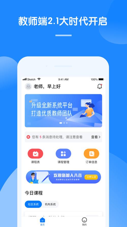 老师用的app下载（老师用的app下载）