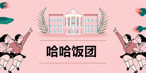 哈哈饭团app下载（哈哈饭团app下载官网）