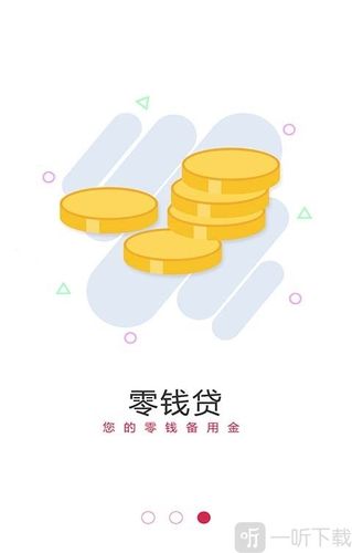 零钱贷app下载（零钱贷款）