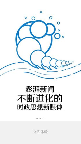 澎湃新闻app下载（澎湃新闻app下载官方）