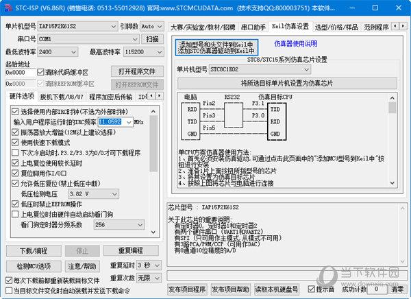 烧录单片机的软件下载（单片机程序烧录软件）