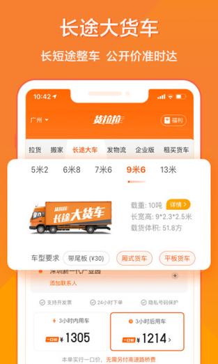 下载拉货app（下载拉货王司机版）