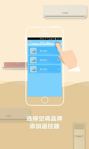 长虹空调软件下载（长虹空调手机版）