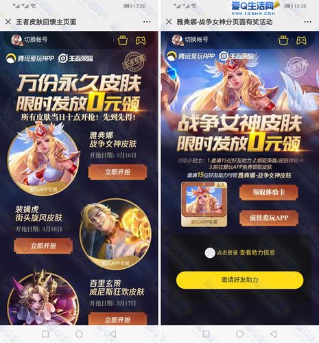 王者免费皮肤软件下载（王者免费皮肤app）