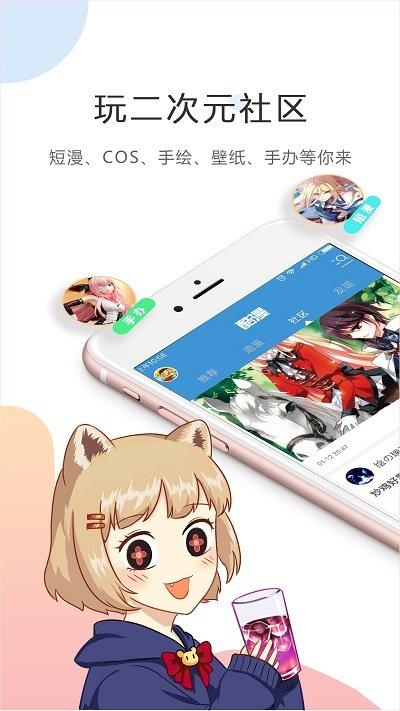 酷漫下载app（酷漫漫画下载最新版）