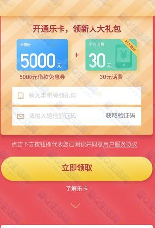 乐卡贷app官网下载（乐卡借钱正规吗）