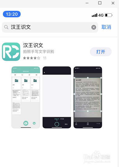 汉王ocr软件下载（汉王ocr文字识别软件 如何使用）