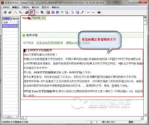汉王ocr软件下载（汉王ocr文字识别软件 如何使用）