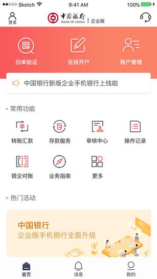 下载中银app下载（中囯银行下载）