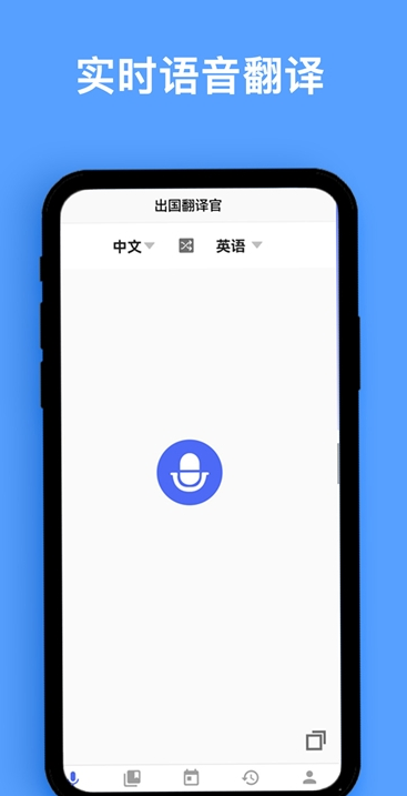 同声译app官方下载（同声翻译下载安装）