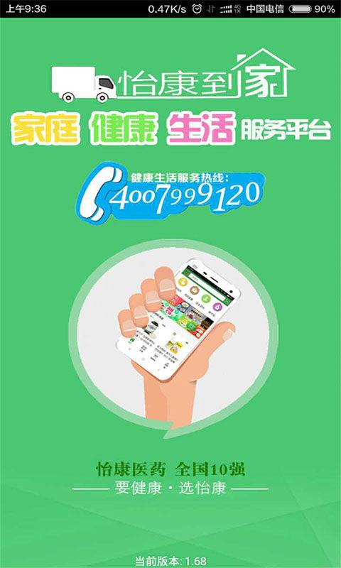 怡康app下载（怡康医药网上商城app）