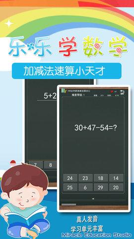 速算总动员app下载（速算训练app）