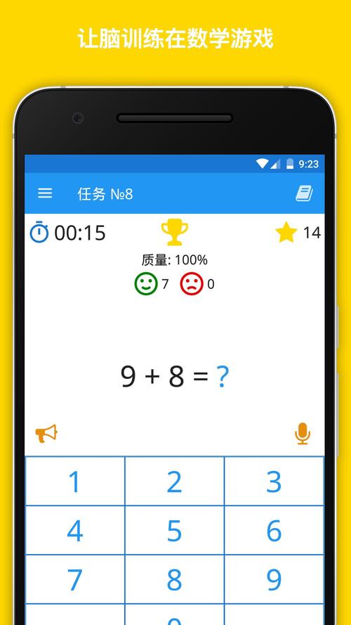 速算总动员app下载（速算训练app）