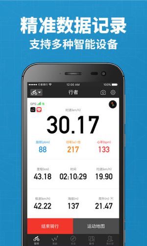 骑行软件下载（行者骑行软件官网下载安装）