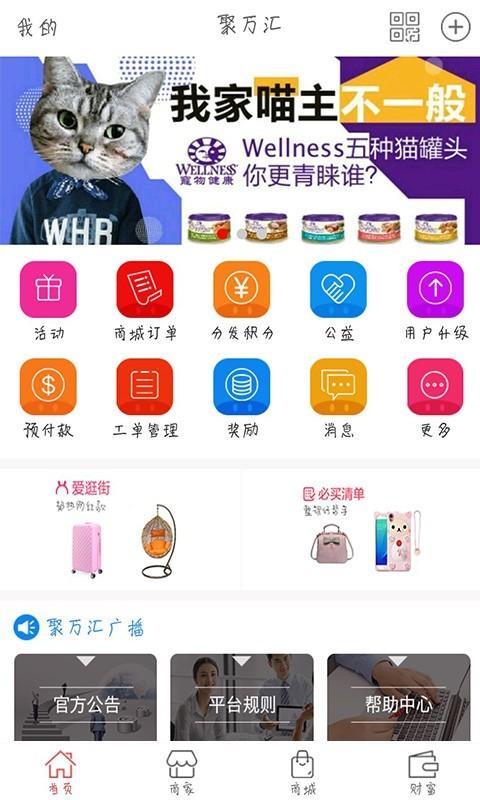 下载聚万汇app（聚万生活商业发展有限公司）