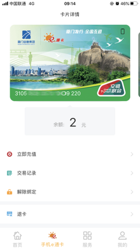 厦门e卡通app下载（厦门e通卡手机app下载）