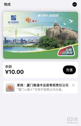 厦门e卡通app下载（厦门e通卡手机app下载）