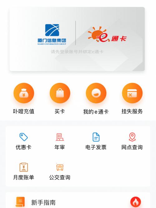 厦门e卡通app下载（厦门e通卡手机app下载）