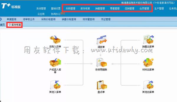 用友的进销存软件下载（用友进销存流程）