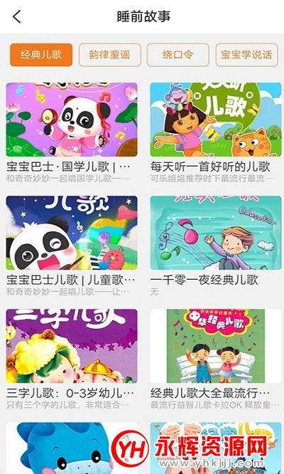 幼儿讲故事软件下载（给幼儿讲故事的软件）