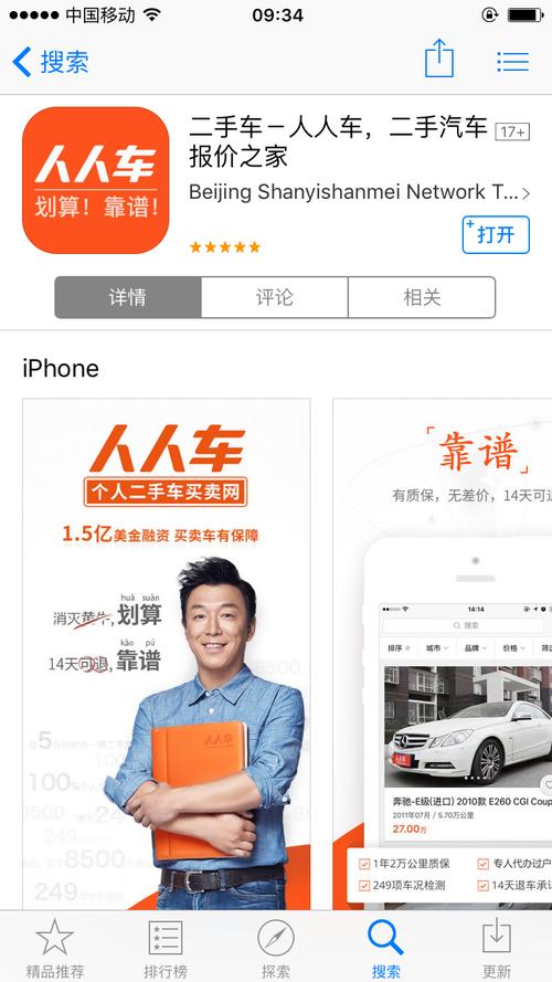 下载人人车app（下载人人车二手车网站）