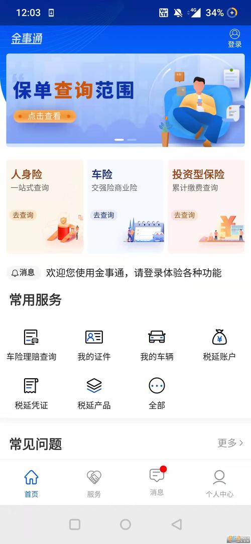 看保险的app下载（看保险的app下载什么软件）