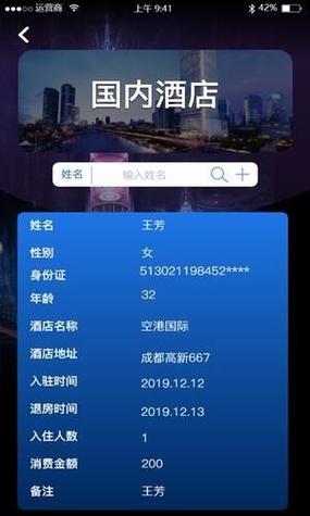 查开房软件下载的简单介绍