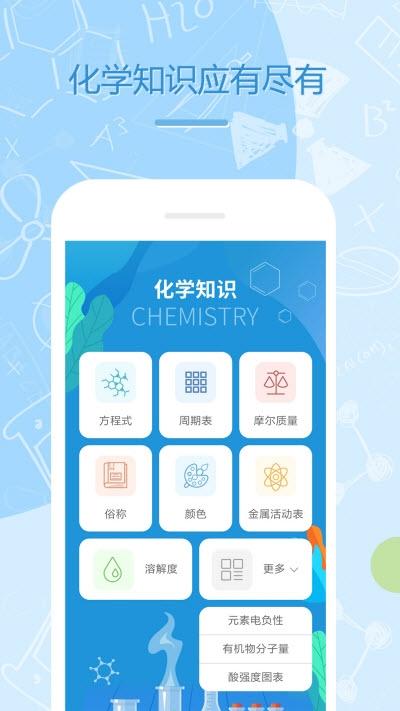 免费化学软件下载（化学app免费）