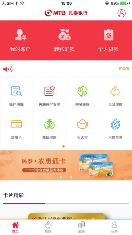 泰隆银行app下载（民泰银行手机银行app下载）