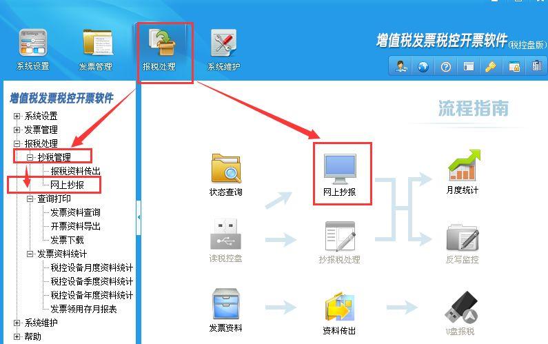 税控开票软件如何下载（如何下载税控发票开票软件）