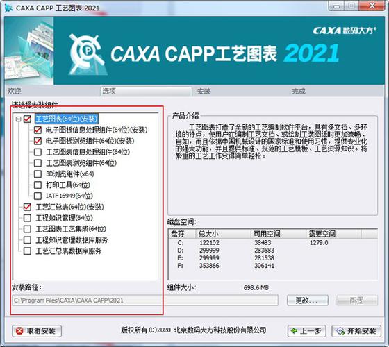 caxa软件下载安装（caxacapp2018安装）