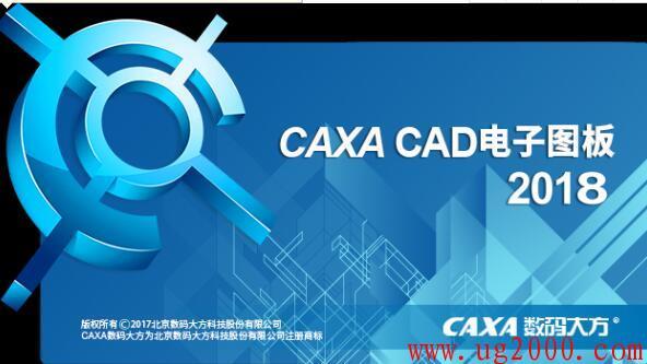 caxa软件下载安装（caxacapp2018安装）