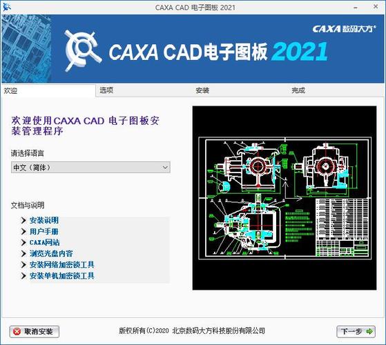 caxa软件下载安装（caxacapp2018安装）