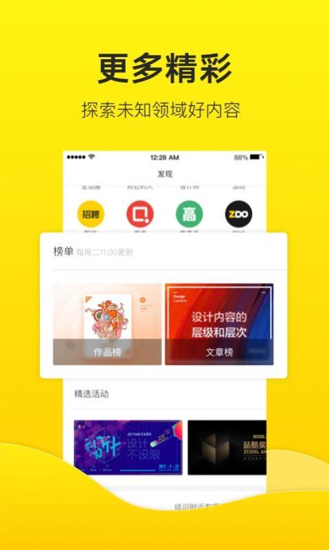 站酷app下载（站酷app官方下载）