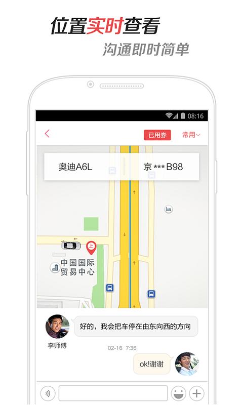 易到app司机端下载（易到司机app 官网下载）