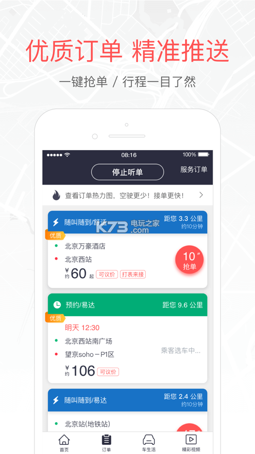 易到app司机端下载（易到司机app 官网下载）